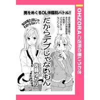 だからデブじゃないもん 【単話売】