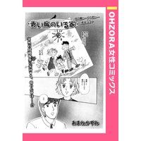 青い鳥のいる家 【単話売】