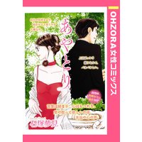 あやとり 【単話売】