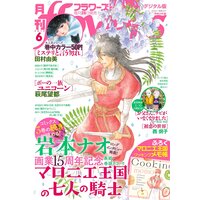 月刊flowers 2019年6月号（2019年4月27日発売）