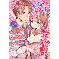 結婚レシピ vol.40