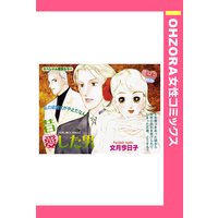 昔愛した男 【単話売】