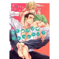 愛蜜誘惑ジャッカロープ【イラストあり】