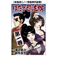 ほたる忍法帖