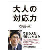 必ず覚える 1分間アウトプット勉強法 齋藤孝 電子コミックをお得にレンタル Renta