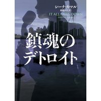 刑事ファビアン リスク 九つ目の墓 ステファン アーンヘム 他 電子コミックをお得にレンタル Renta