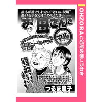 お母さんに○ 【単話売】