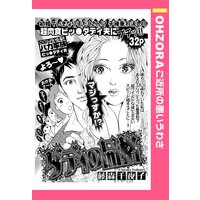 ダディの品格 【単話売】