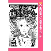 パートタイム・セレブ 【単話売】