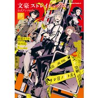 文豪ストレイドッグス 公式アンソロジー 暁 朝霧カフカ 他 電子コミックをお得にレンタル Renta 文豪ストレイドッグス 公式アンソロジー 暁 朝霧カフカ 他 電子コミックをお得にレンタル Renta