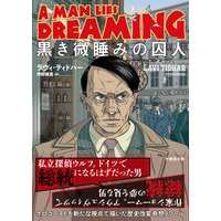 黒き微睡みの囚人