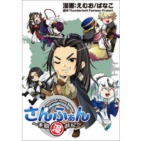 キリザキ君は 幕末志士 他 電子コミックをお得にレンタル Renta