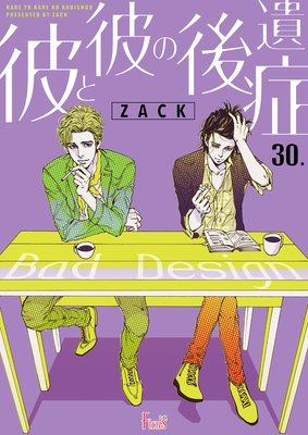 彼と彼の後遺症 30