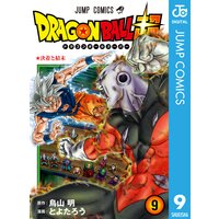 ドラゴンボール超 13 とよたろう 他 電子コミックをお得にレンタル Renta