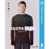 Route End 中川海二 電子コミックをお得にレンタル Renta