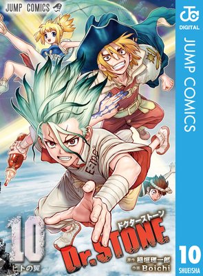 Dr.STONE | 稲垣理一郎...他 | Renta!