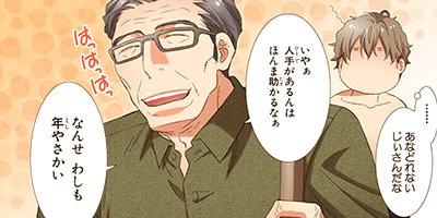 看板息子の恋 3【フルカラー】