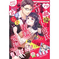 Young Love Comic aya 2019年5月号【電子限定特典ペーパー付き】