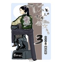 レズと七人の彼女たち 3巻