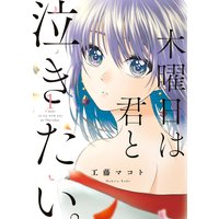 櫻狩り 渡瀬悠宇 電子コミックをお得にレンタル Renta