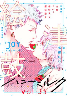 ハニーミルク vol.35