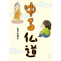 華のやらかし日記 沖田 華 電子コミックをお得にレンタル Renta
