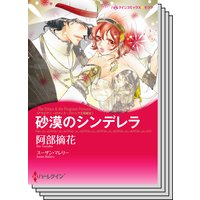 ハーレクインコミックス セット 2019年 vol.227