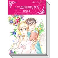 ハーレクインコミックス セット 2019年 vol.234