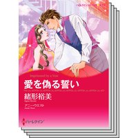 ハーレクインコミックス セット 2019年 vol.235
