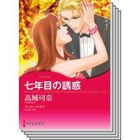 ハーレクインコミックス セット 2019年 vol.238