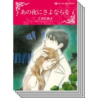 ハーレクインコミックス セット 2019年 vol.239