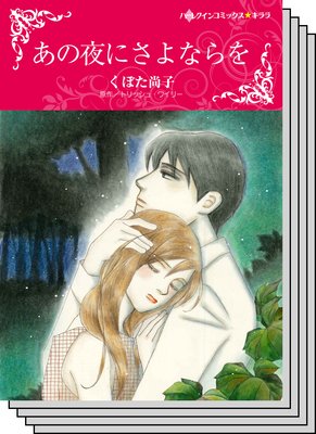 ハーレクインコミックス セット 2019年 vol.239