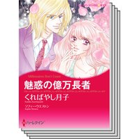 ハーレクインコミックス セット 2019年 vol.243