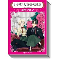 ハーレクインコミックス セット 2019年 vol.246