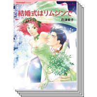 ハーレクインコミックス セット 2019年 vol.247