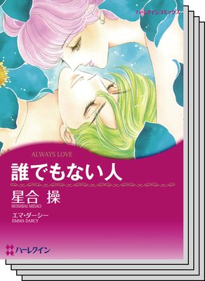 華やかな牢獄 アリスン 他 電子コミックをお得にレンタル Renta