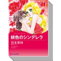 ハーレクインコミックス セット 2019年 vol.256
