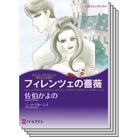 ハーレクインコミックス セット 2019年 vol.260