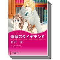 ハーレクインコミックス セット 2019年 vol.269