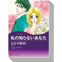 ハーレクインコミックス セット 2019年 vol.270