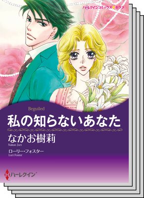ハーレクインコミックス セット 2019年 vol.270