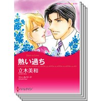 ハーレクインコミックス セット 2019年 vol.272