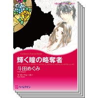 ハーレクインコミックス セット 2019年 vol.277