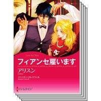 ハーレクインコミックス セット 2019年 vol.278