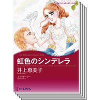 ハーレクインコミックス セット 2019年 vol.291