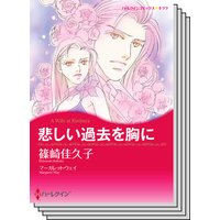 ハーレクインコミックス セット 2019年 vol.296