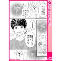 カレと元カレ―ときめきサプリ― 3