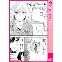 ユメ彼！―理想の彼は思い通りにならない― 3