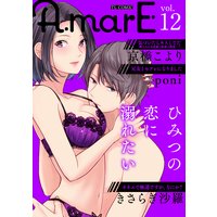 AmarE vol.12