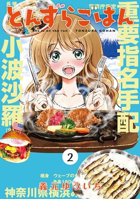 �Ȥ󤺤餴�Ϥ� 2��